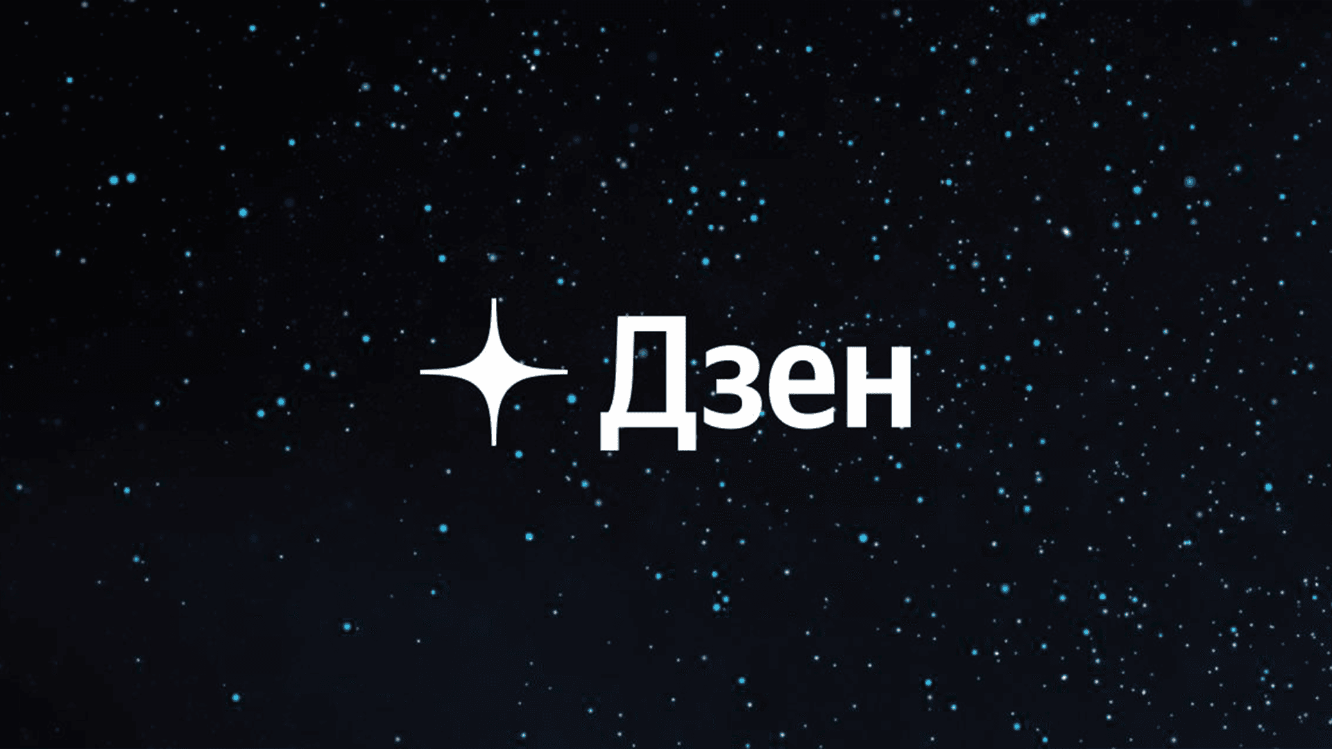 Городские медиа в Дзен